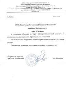Благодарственное письмо "Мясокомбинат Коневской" Екатеринбург